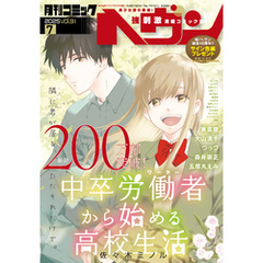 コミックヘヴン 2025年 7/10号