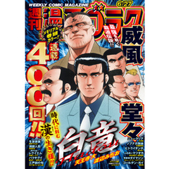 漫画ゴラク 2025年 6/27 号