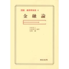 金融論