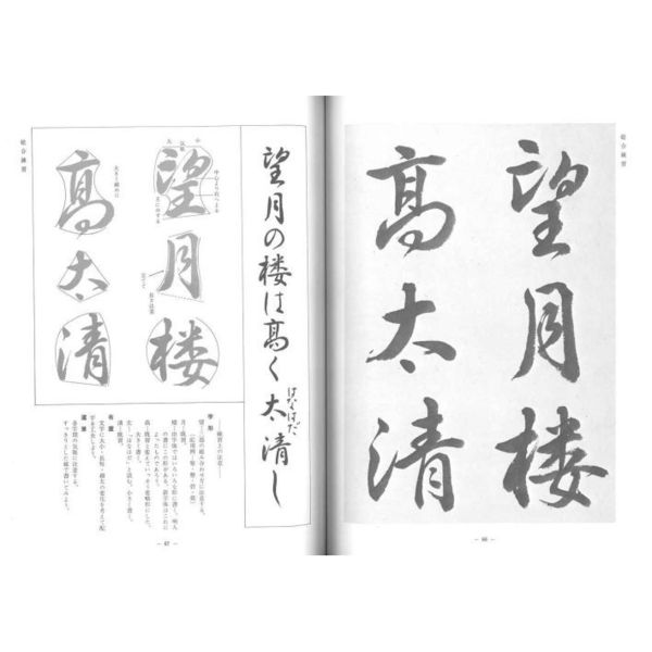 書道精習講座 ２ 行書精習 通販｜セブンネットショッピング