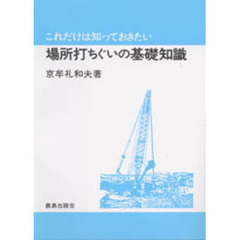 場所打ちぐいの基礎知識