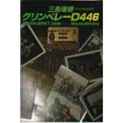 グリンベレー戦闘術 入門篇: 40時間ゲリラ養成マニュアル Amazon.com: グリンベレー戦闘術〈入門篇〉40時間ゲリラ養成