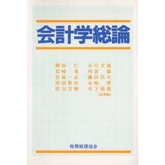 会計学総論
