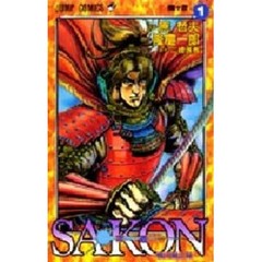ＳＡＫＯＮ＝戦国風雲録＝　　　１