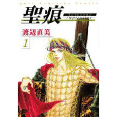 聖痕－ｉｍｐｒｅｓｓｉｏｎ－　　　１