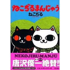 ねこぢるまんじゅう