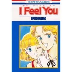 Ｉ　Ｆｅｅｌ　Ｙｏｕ