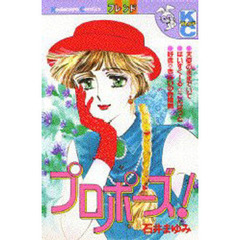 プロポーズ