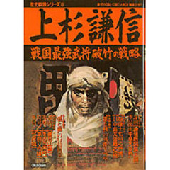 上杉謙信