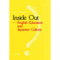 裏返し－英語教育と日本文化