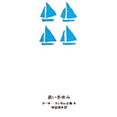 長い冬休み