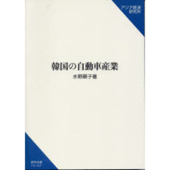 韓国の自動車産業