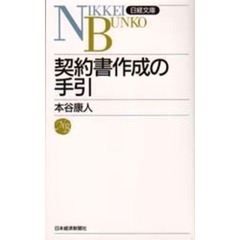 契約書作成の手引