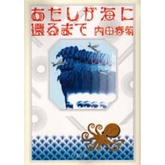 あたしが海に還るまで