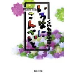 いろはにこんぺいと