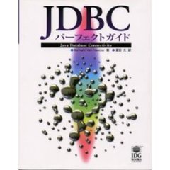 ＪＤＢＣパーフェクトガイド　Ｊａｖａ　ｄａｔａｂａｓｅ　ｃｏｎｎｅｃｔｉｖｉｔｙ
