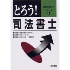 とろう！司法書士