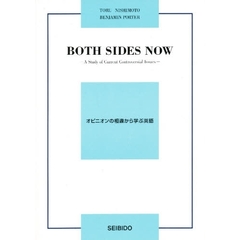 オピニオンの相違から学ぶ英語