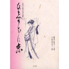 藤井徳子／著 藤井徳子／著の検索結果 - 通販｜セブンネットショッピング