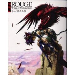 Ｒｏｕｇｅ　Ｗｉｎｇ　ｏｆ　ｍｉｌｌｅｎｎｉｕｍ　２０００年の翼　木村明広画集