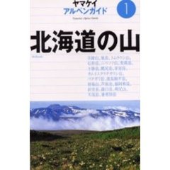 北海道の山