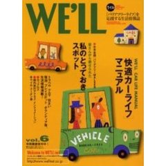 ＷＥ’ＬＬ　１９９７　ＶＯＬ．６
