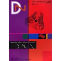 デザインニュース　２４９　特集（１）走り出すヴァージン・トレイン　特集（２）世界のグッドデザインアワード１９９９－２０００