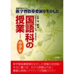 国語科の授業　中学年