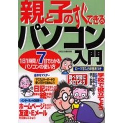 親と子のすぐできるパソコン入門　Ｗｉｎｄｏｗｓ９８版