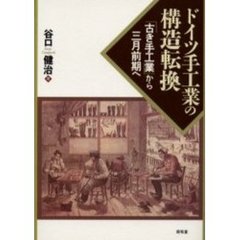 フランス革命事典 みすず書房 フランソワ・フュレ モナ・オズーフ 世界史 フランス革命事典 2 | 人物 I | みすず書房