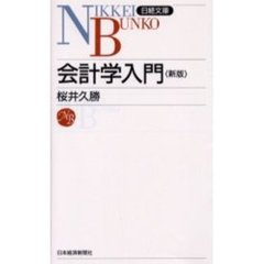会計学入門　２版