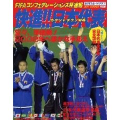 ＦＩＦＡコンフェデレーションズ杯速報