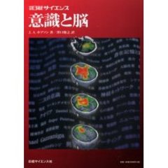 意識と脳