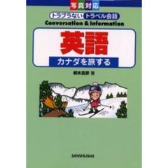 旅行会話 - 通販｜セブンネットショッピング