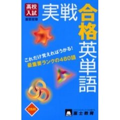高校入試品詞別重要度順実戦英単語