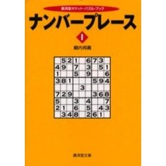 ナンバープレース　１