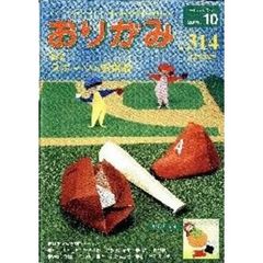 おりがみ　Ｎｏ．３１４