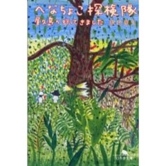 へなちょこ探検隊　屋久島へ行ってきました