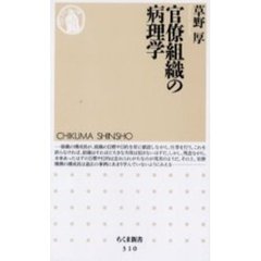 官僚組織の病理学