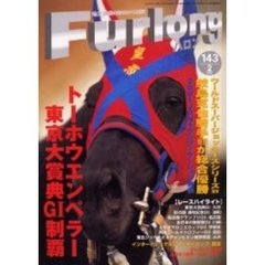 ハロン　１４３（２００２Ｆｅｂｒｕａｒｙ）　ＷＳＪＳ鮫島克也騎手優勝／２００１ＪＰＮクラシフィケーション／東京大賞典Ｇ１