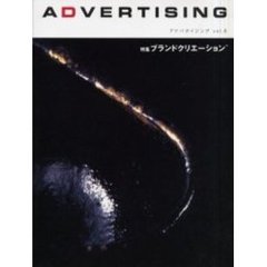 アドバタイジング　Ｖｏｌ．６　特集ブランドクリエーション
