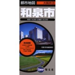 和泉市　３版