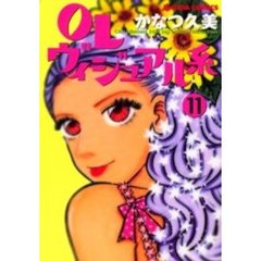ＯＬヴィジュアル系　　１１