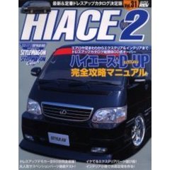 トヨタハイエース　Ｓｔｙｌｅ　ＲＶ　Ｎｏ．２