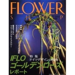 フラワーショップ　２００２ｖｏｌｕｍｅ１１　特集・ドイツデザインの現在　ＩＦＬＯ・ゴールデンローズレポート