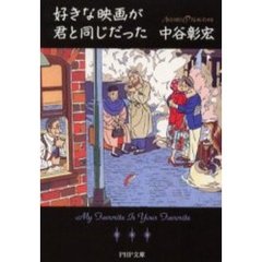 好きな映画が君と同じだった