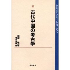【中古】 中国キリスト教史研究 増補改訂版/山川出版社（千代田区）/山本澄子（中国史） 中古】 中国キリスト教史研究 増補改訂版/山川出版社（千代田区