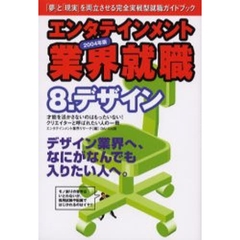 デザイン　２００４年版