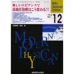 モダンフィジシャン　内科系総合雑誌　Ｖｏｌ．２２Ｎｏ．１２（２００２）　特集新しいエビデンスで高血圧治療はこう変わる！！