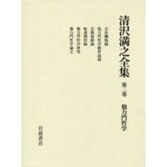 他力門哲学　他力門哲学